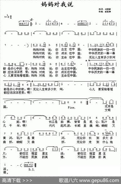 妈妈对我说（刘世祥词赵晓南曲） - 刘世祥|赵晓南