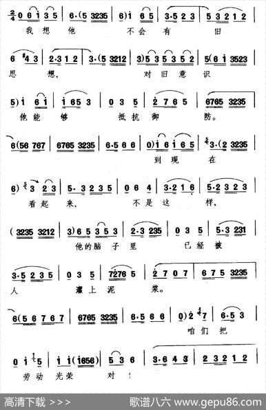 [北京曲剧]要斗争，要提防（《祝你健康》选段丁海宽唱）