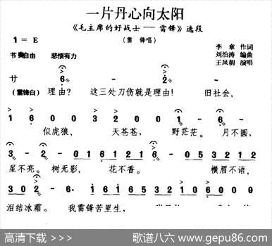 [北京曲剧]一片丹心向太阳（《毛主席的好战士——雷锋》选段雷锋唱） - 李章|刘伯涛