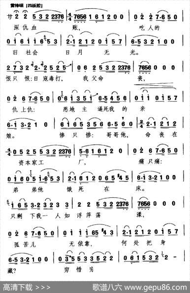[北京曲剧]一片丹心向太阳（《毛主席的好战士——雷锋》选段雷锋唱） - 李章|刘伯涛
