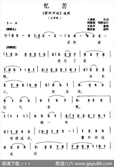 [北京曲剧]忆苦（《箭杆河边》选段玉芳唱） - 王素稔