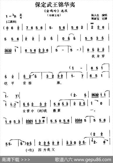 [豫南皮影戏]保定武王锦华夷（《金鸡岭》选段邓禅玉唱）
