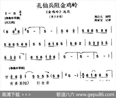 [豫南皮影戏]孔仙兵阻金鸡岭（《金鸡岭》选段姜子牙唱）