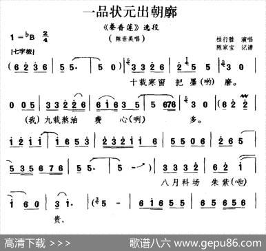 [豫南皮影戏]一品状元出朝廊（《秦香莲》选段陈世美唱）