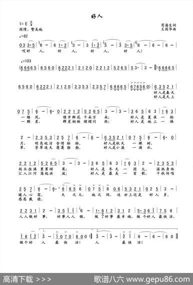好人（苟海生词、王国华曲） - 苟海生|王国华