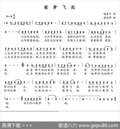 载梦飞起 - 杨东平|孟美璋