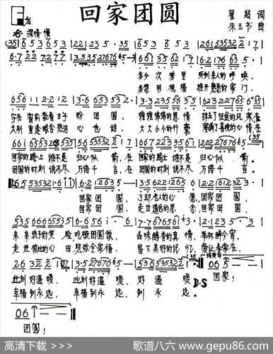 回家团圆（翟超词朱玉书曲） - 翟超|朱玉书