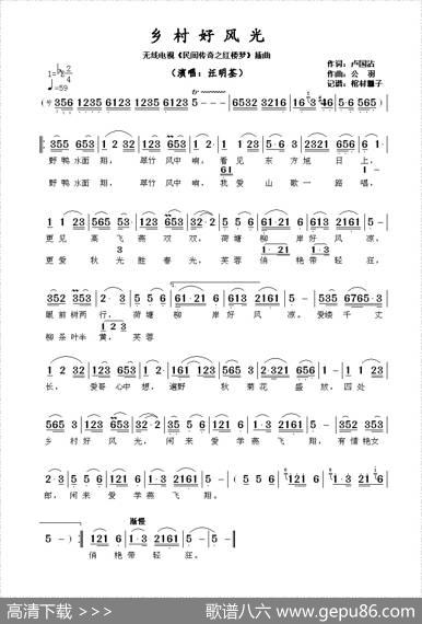乡村好风光（无线电视剧《民间传奇·红楼梦》插曲） - 公羽|关圣佑