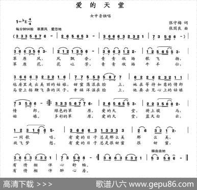 爱的天堂（张守梅词张国良曲） - 张守梅|张国良