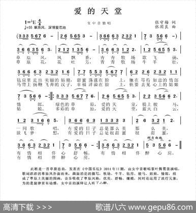 爱的天堂（张守梅词张国良曲） - 张守梅|张国良