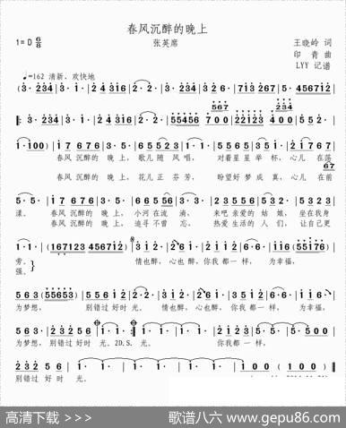 春风沉醉的晚上（王晓岭词印青曲） - 王晓岭|印青