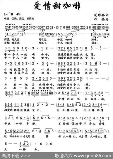 爱情甜咖啡（范修奎词邓俭曲） - 范修奎|邓俭