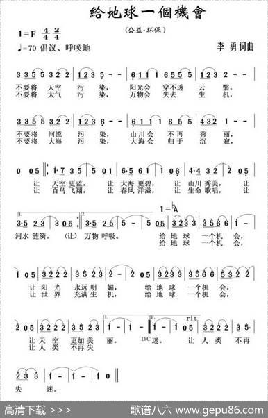 给地球一个机会 - 李勇|李勇