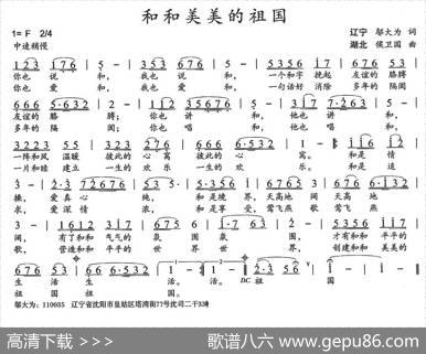 和和美美的祖国 - 邬大为|侯卫国