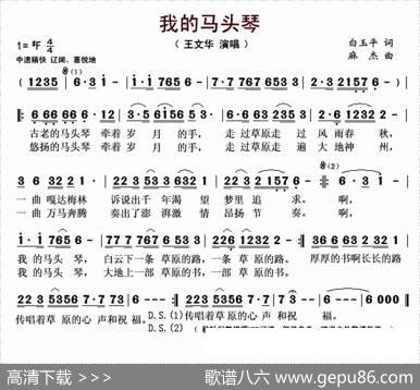 我的马头琴（白玉平词麻杰曲） - 白玉平|麻杰
