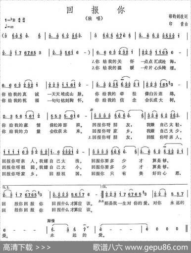 回报你（郁钧剑词印青曲） - 郁钧剑|印青