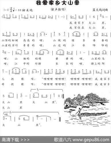 24.我爱家乡大山里（童声独唱）（蓝天鸽词曲） - 蓝天鸽|蓝天鸽