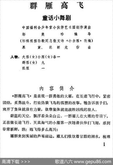 群雁高飞（童话小舞剧音乐）|慕寅陈新光