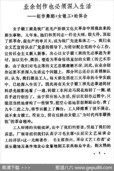 女锻工（舞蹈音乐）|上海锅炉厂业余文艺演出队
