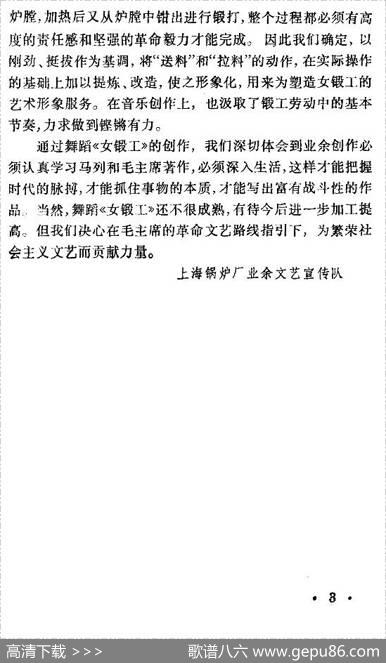 女锻工（舞蹈音乐）|上海锅炉厂业余文艺演出队