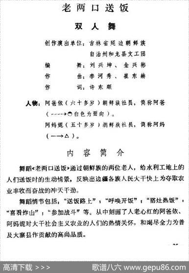 老两口送饭（双人舞主旋律谱） - 许东顺|李河秀崔东赫