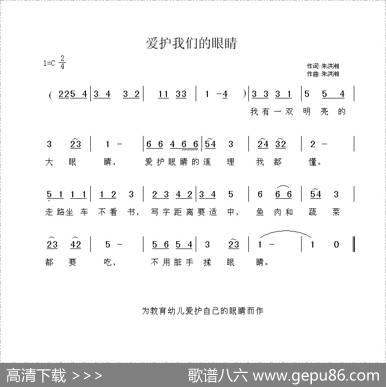 爱护我们的眼睛 - 朱洪湘|朱洪湘