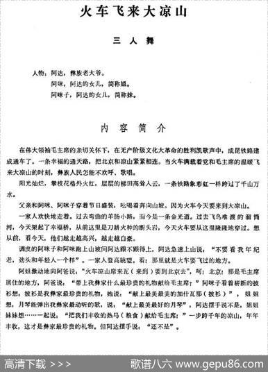 火车飞来大凉山（三人舞主旋律谱）