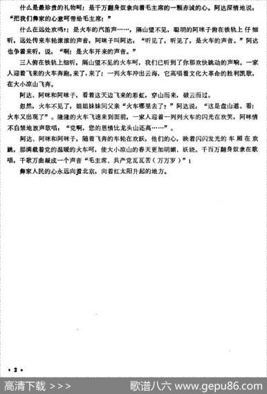 火车飞来大凉山（三人舞主旋律谱）