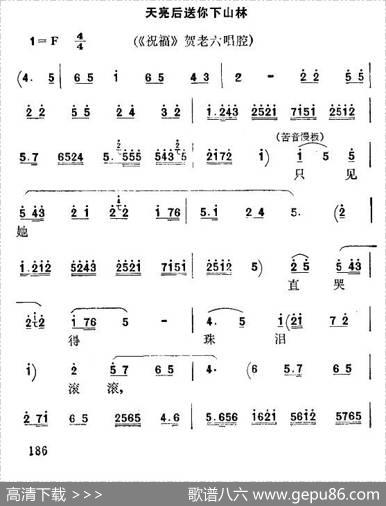 [秦腔]天亮后送你下山林（《祝福》贺老六唱腔）