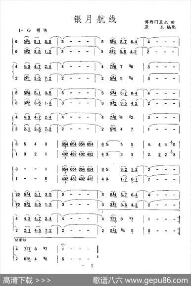 银月航线（二重奏）|博西门里么曲、钟亚东编配