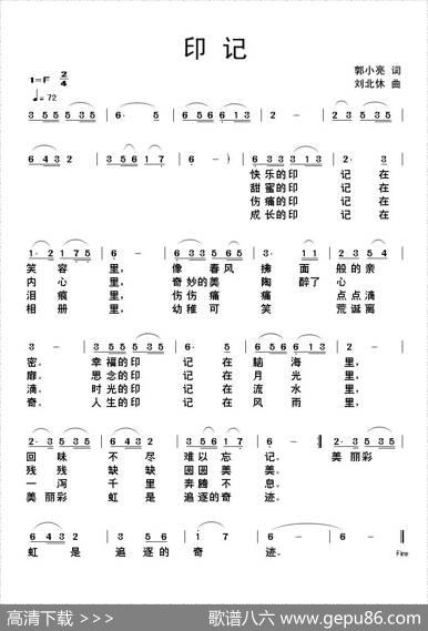 印记（郭小亮词刘北休曲） - 郭小亮|刘北休