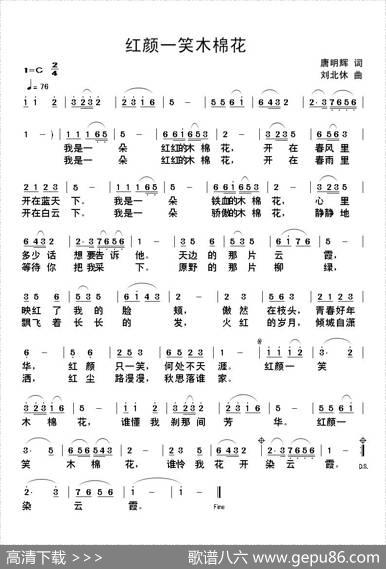红颜一笑木棉花 - 唐明辉|刘北休