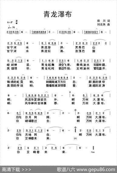 青龙瀑布 - 琰川|刘北休