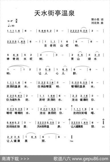 天水街亭温泉 - 郭小亮|刘北休