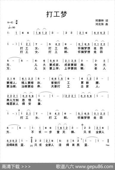 打工梦 - 何德林|刘北休