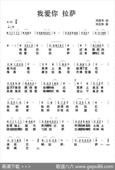 我爱你拉萨（刘茂书词刘北休曲） - 刘茂书|刘北休