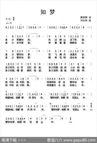 如梦（唐明辉词刘北休曲） - 唐明辉|刘北休