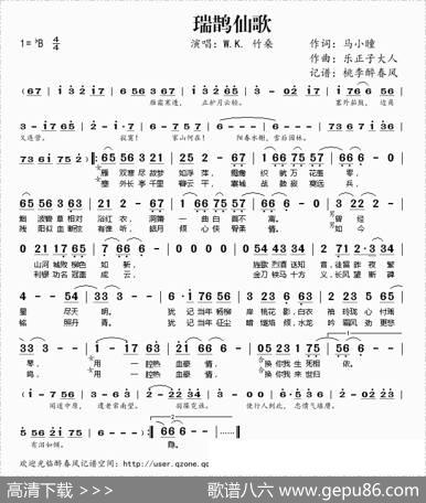 瑞鹊仙歌 - 马小瞳|乐正子大人
