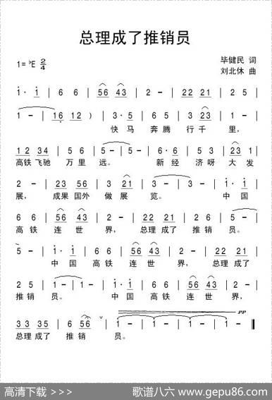 总理成了推销员 - 毕健民|刘北休