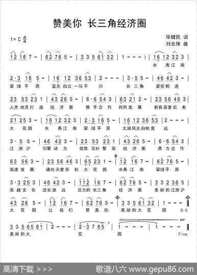 赞美你长三角经济圈 - 毕健民|刘北休