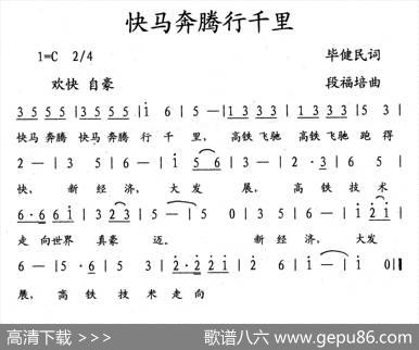 快马奔腾行千里 - 毕健民|段福培
