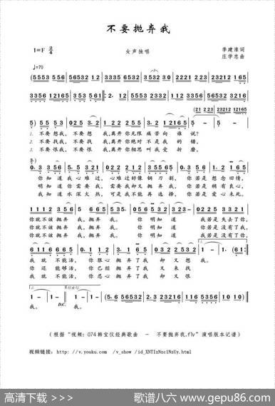 不要抛弃我（季建淮词庄学忠曲） - 季建淮|庄学忠