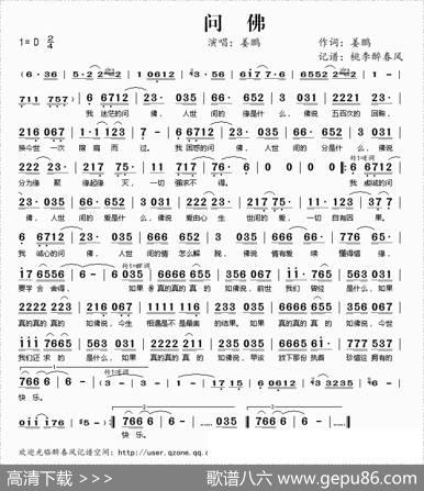 问佛（姜鹏演唱） - 姜鹏