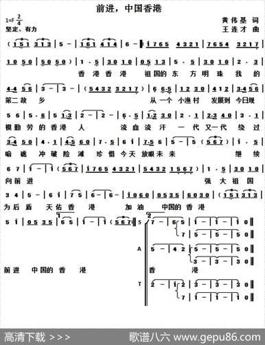 前进，中国香港 - 黄伟基|王连才