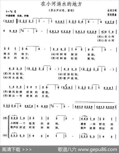 在小河淌水的地方（金鸿为词雷维模曲） - 金鸿为|雷维模