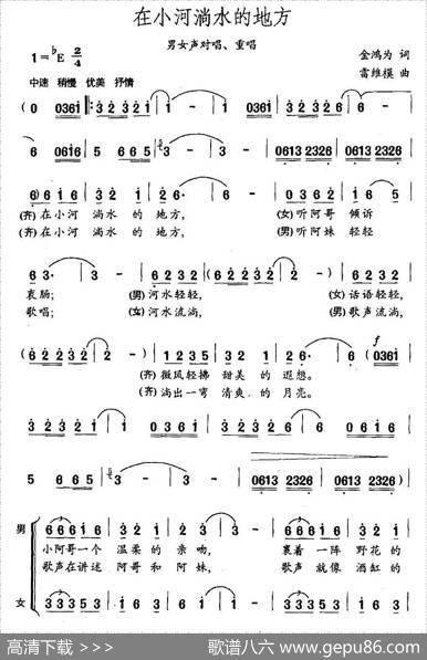 在小河淌水的地方（金鸿为词雷维模曲） - 金鸿为|雷维模