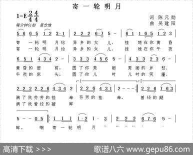 寄一轮明月 - 陈元勋|吴建阳
