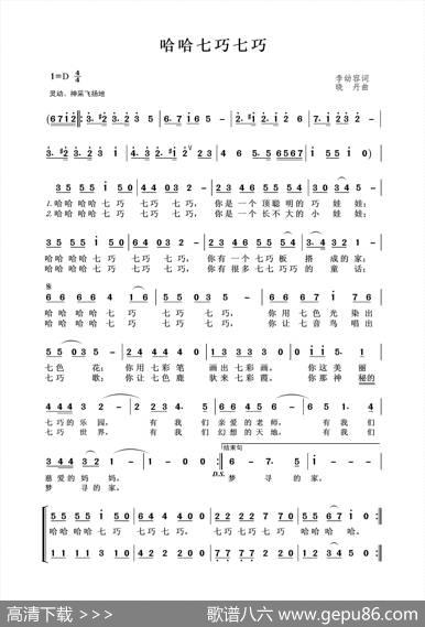 哈哈七巧七巧 - 李幼容|晓丹