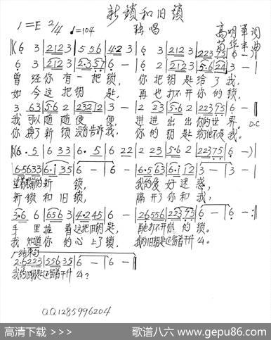新锁和旧锁 - 高明军|苟华丰