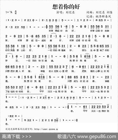 想着你的好 - 刘恺名祁隆|刘恺名祁隆